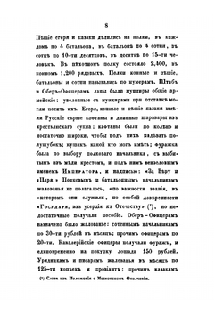 Описание Отечественной войны 1812 года. Часть II | А. И. Михайловский-Данилевский