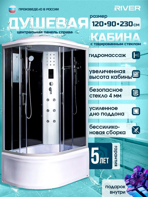 Душевая кабина RIVER  DUNAY XL 120/90/44  TH R 120х90 см,  тонированное стекло, поддон высокий, крыша, правосторонняя, увеличенная высота