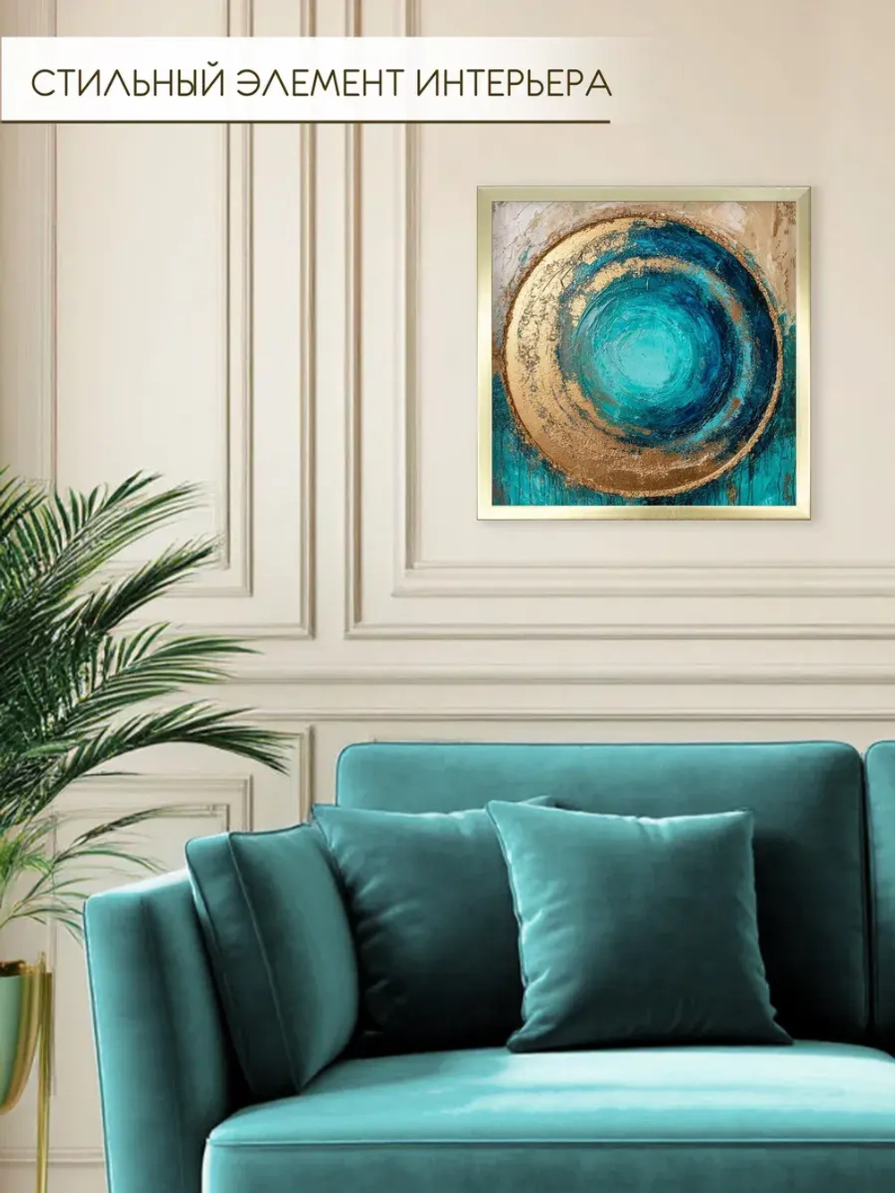 Картина на стену интерьерная на холсте 43*43 см