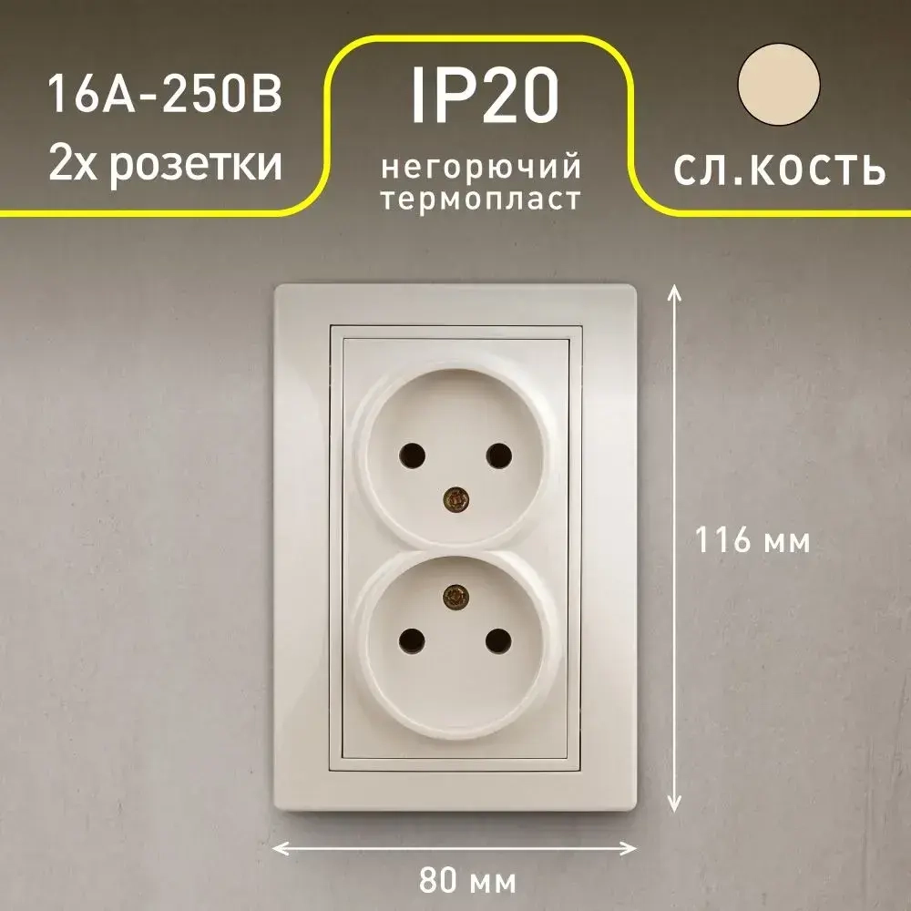 Розетка Intro Plano 1-204-02 без заземления двойная 2х2P 16А-250В IP20 скрытой установки Plano слоновая кость