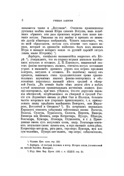 Вогулы. Этнографический очерк | В.Г. Павловский