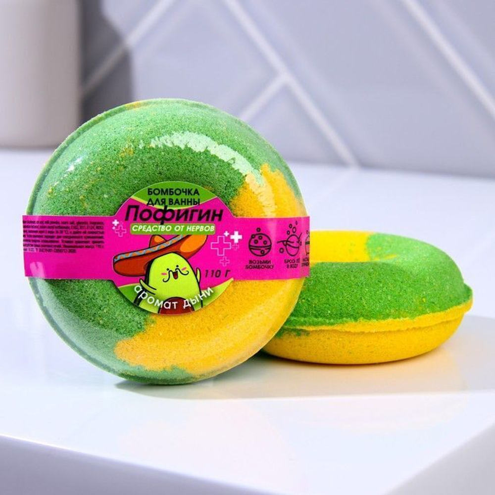 Бурлящий пончик «Пофигин» с ароматом дыни - 110 гр. (Цвет: не задано)