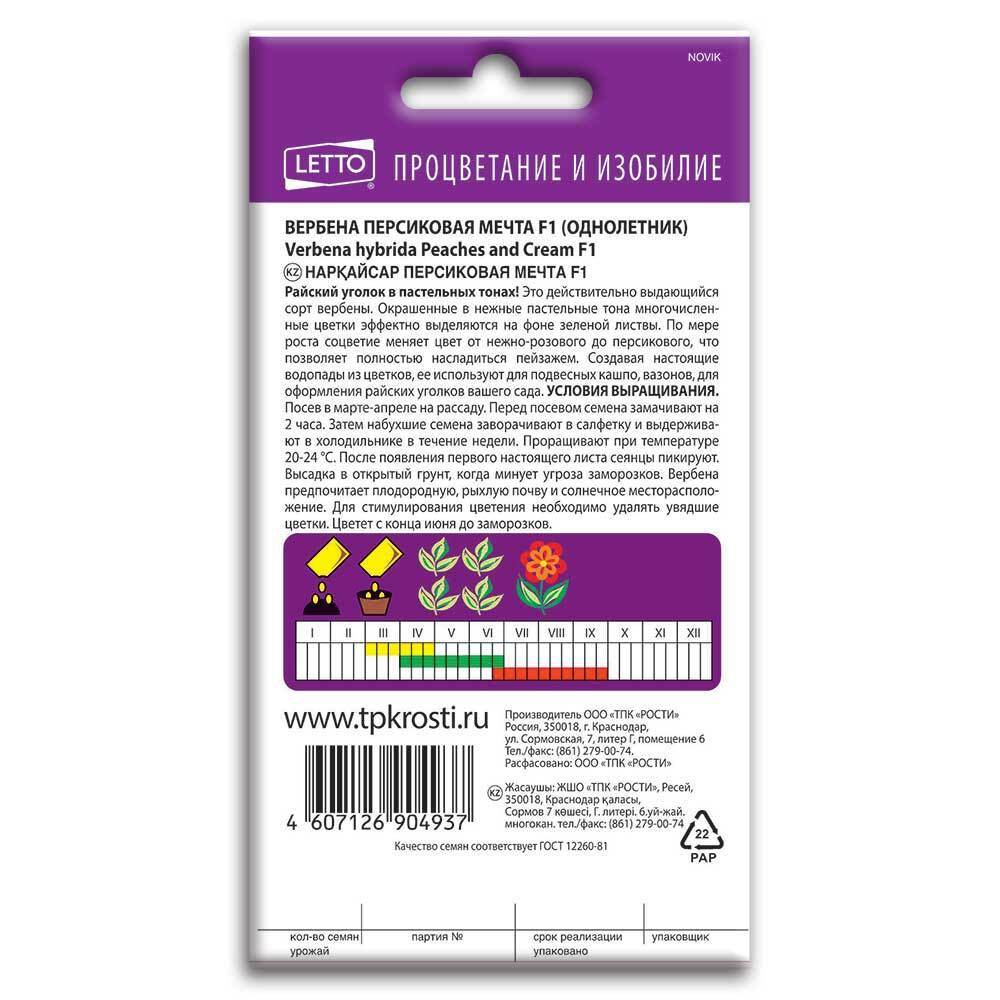 VERBENA_Persikovaya_mechta_NV0009276_oborot