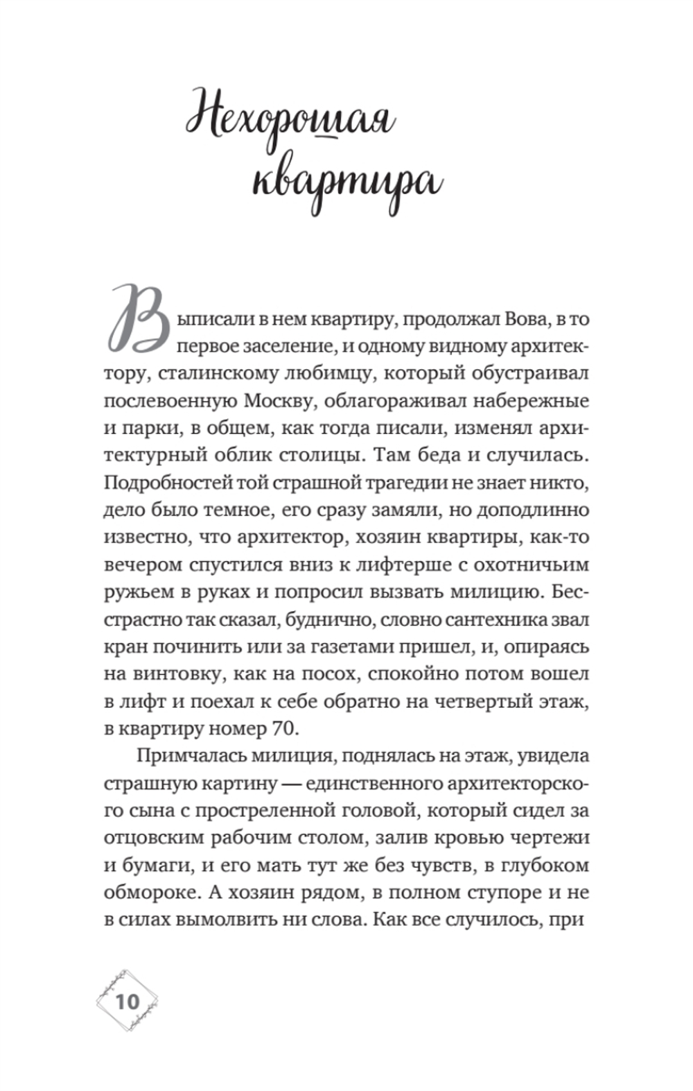 Призраки дома на Горького
