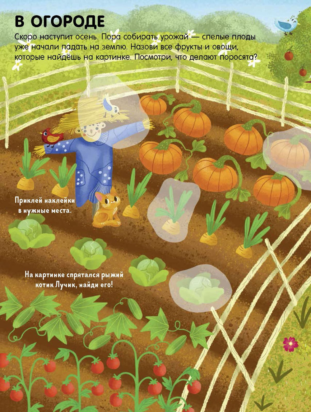 Книжки с наклейками. Моя деревня. 45 наклеек