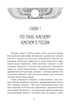 По следам египетских богов: введение в кеметизм. ПРЕДЗАКАЗ 15% До 23.12.2025