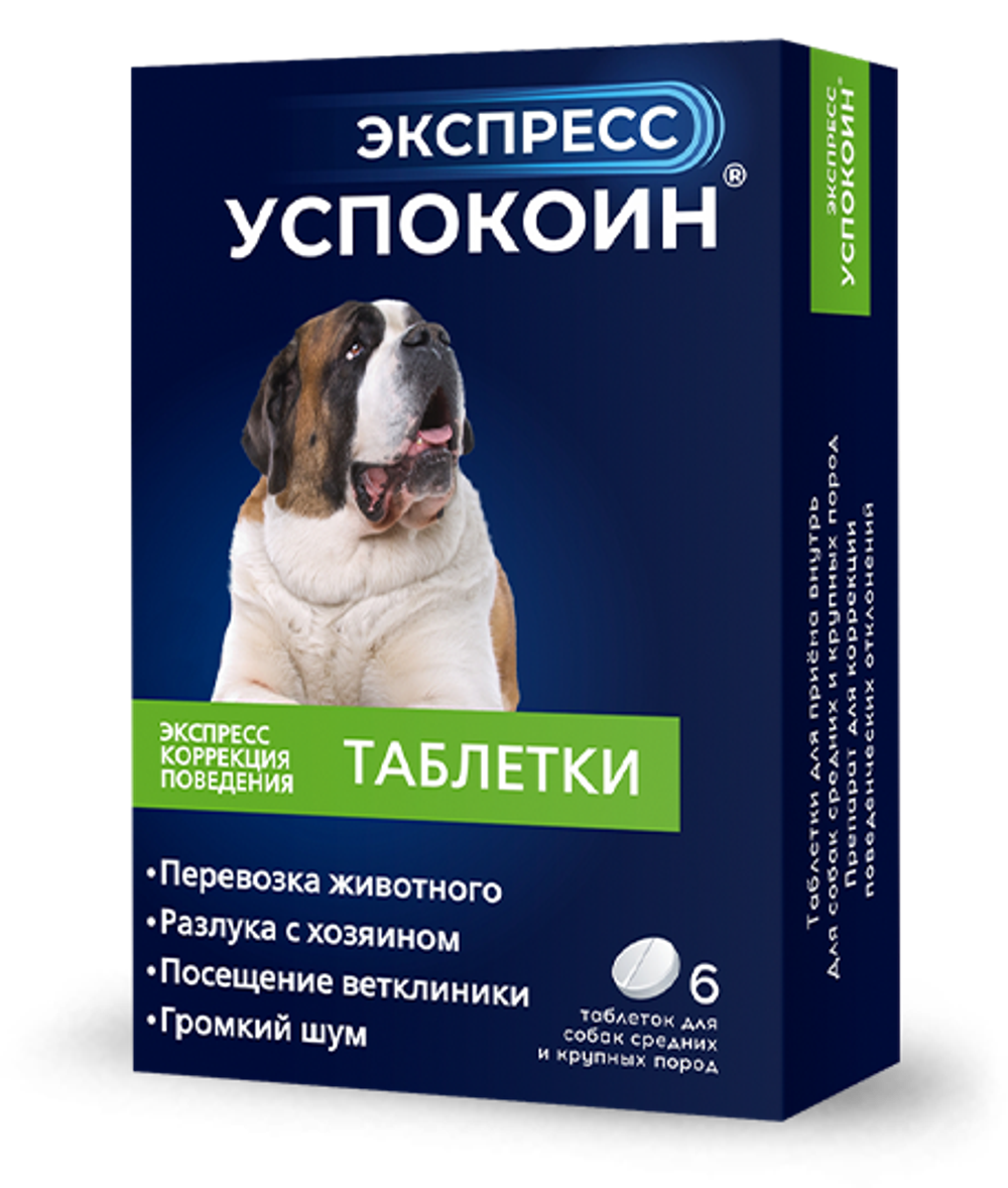 Экспресс Успокоин Таблетки успокоительные для собак крупных пород, 6 таблеток