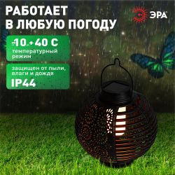 Светильник уличный ЭРА ERASF22-49 Фонарь на солнечной батарее садовый динамичный свет 1LED | Садовые декоративные светильники