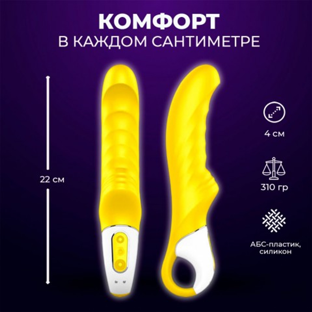 Желтый вибратор для точки G Satisfyer Vibes - Yummy Sunshine, 22 см