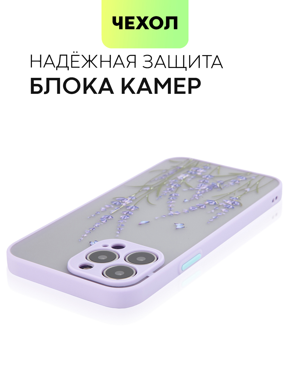 Чехол BROSCORP для Apple iPhone 13 Pro Max оптом (арт. IP13PROMAX-ST-TPU-PURPLE-PRINT)