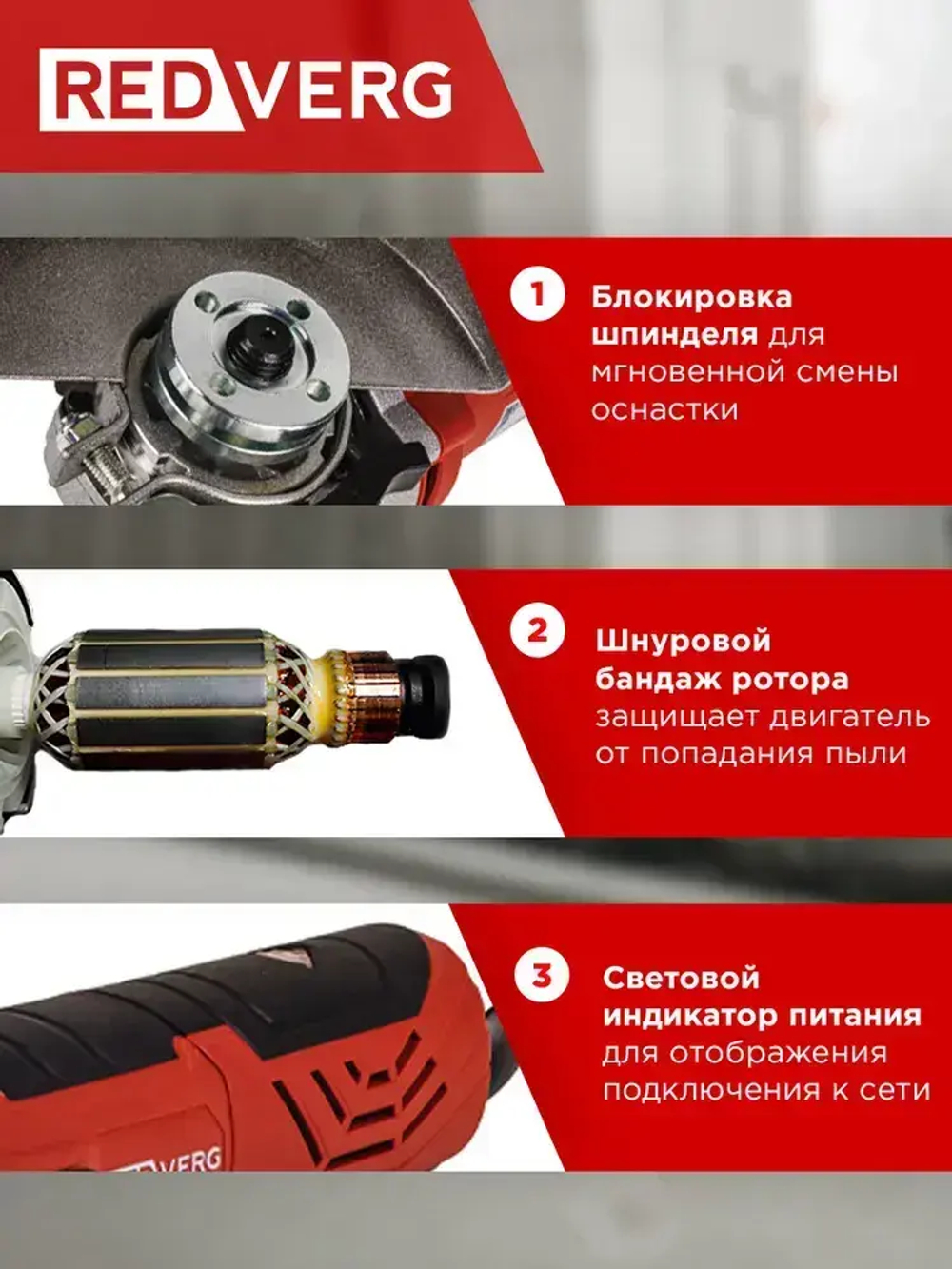 Машина шлифовальная угловая RedVerg RD-AG910-125E