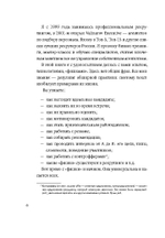 Рекрутинг на 100%. Нанимай как профессионал. Опыт известного хедхантера 13 издание