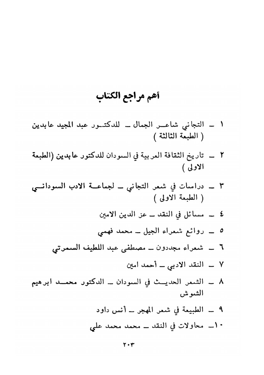 Al-Tijani Yusuf Bashir | Hinr Riy