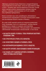 Нетворкинг для разведчиков. Как извлечь выгоду из любого знакомства