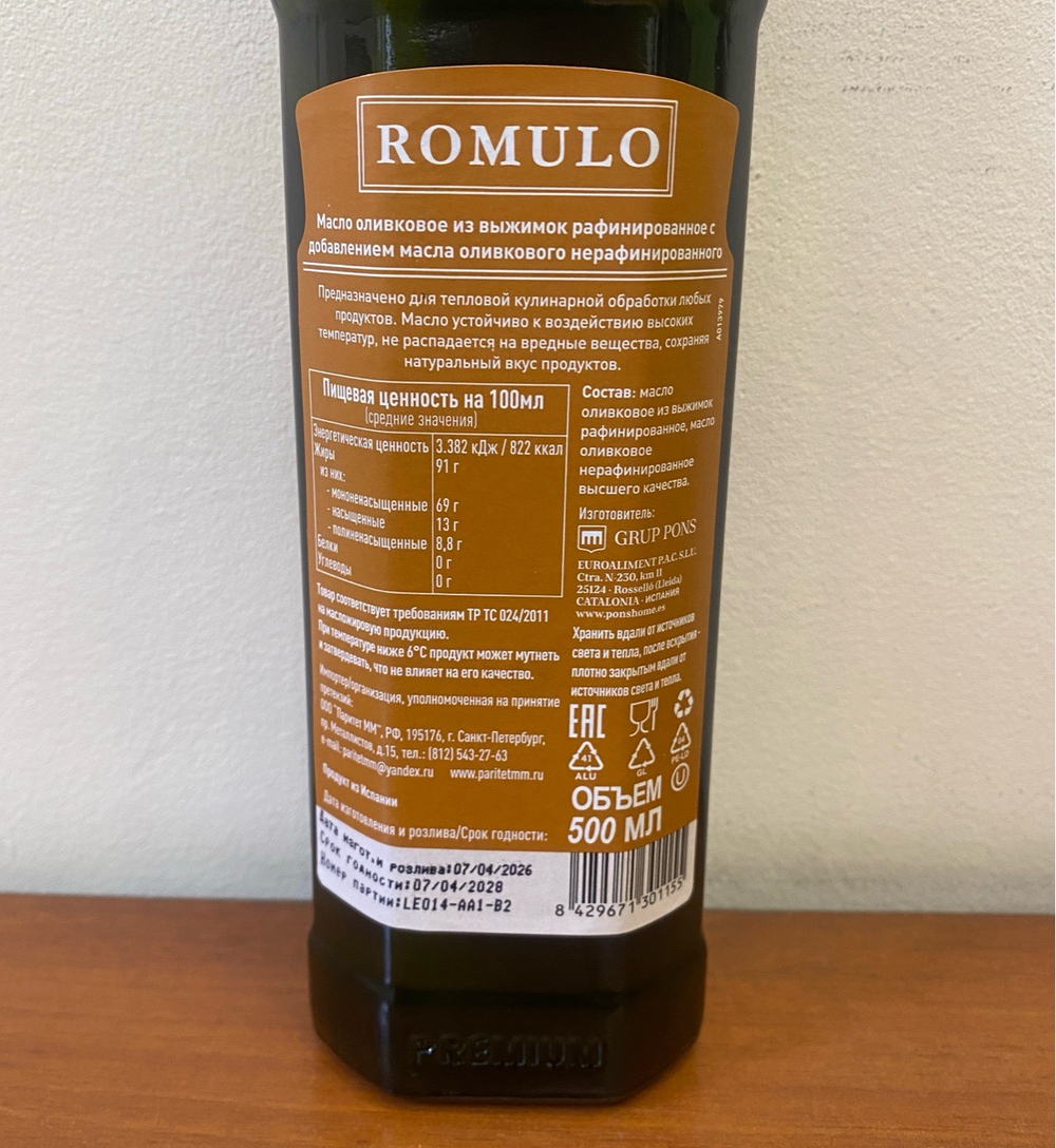 Оливковое Масло Romulo Рафинированное 1л Испания, КАТАЛОНИЯ