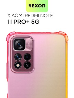 Чехол BROSCORP для Xiaomi Redmi Note 11 Pro+ оптом (арт. XM-RN11P(CHINA)-HARD-TPU-PINK-GOLD)