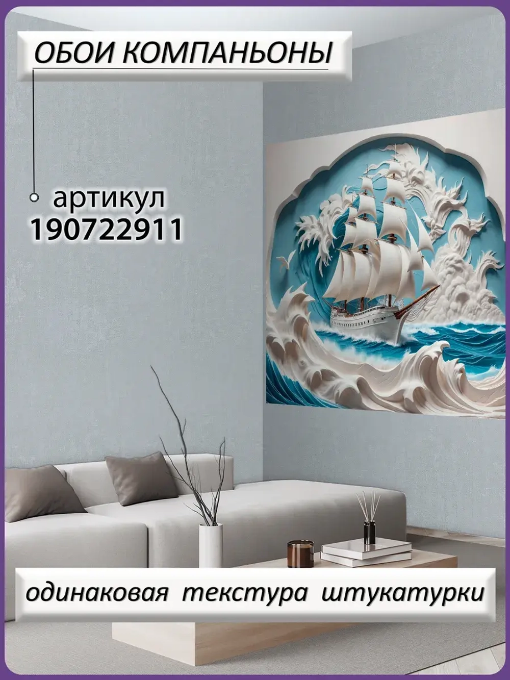 Объемные 3D фотообои голубое море и корабль
