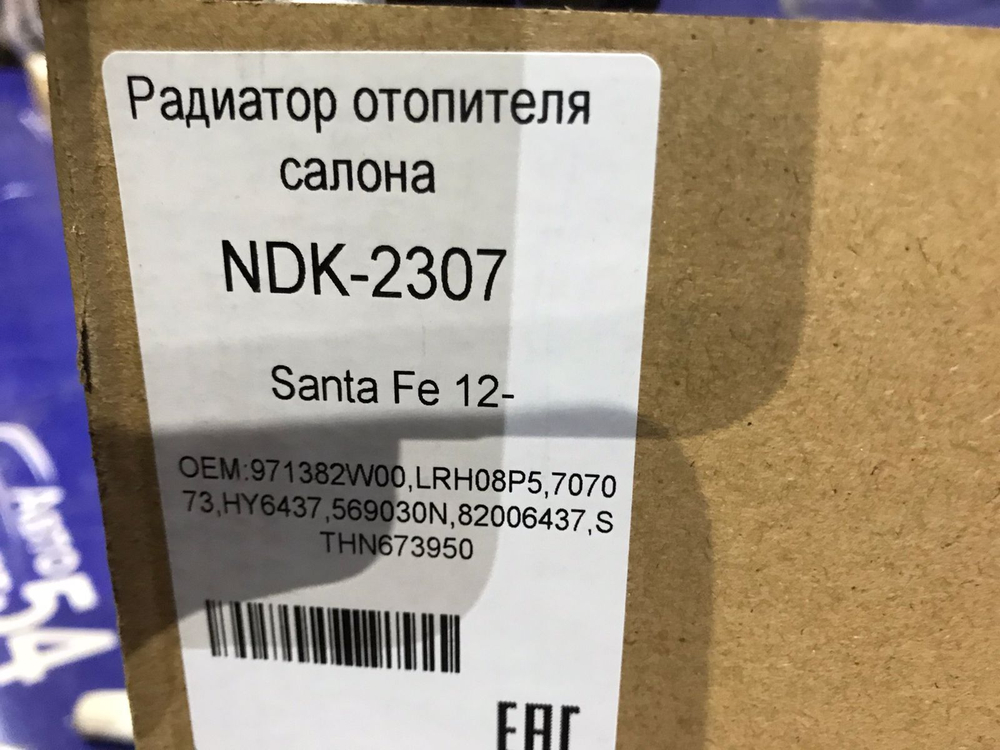 Радиатор печки HYUNDAI SANTA FE 2012-2018