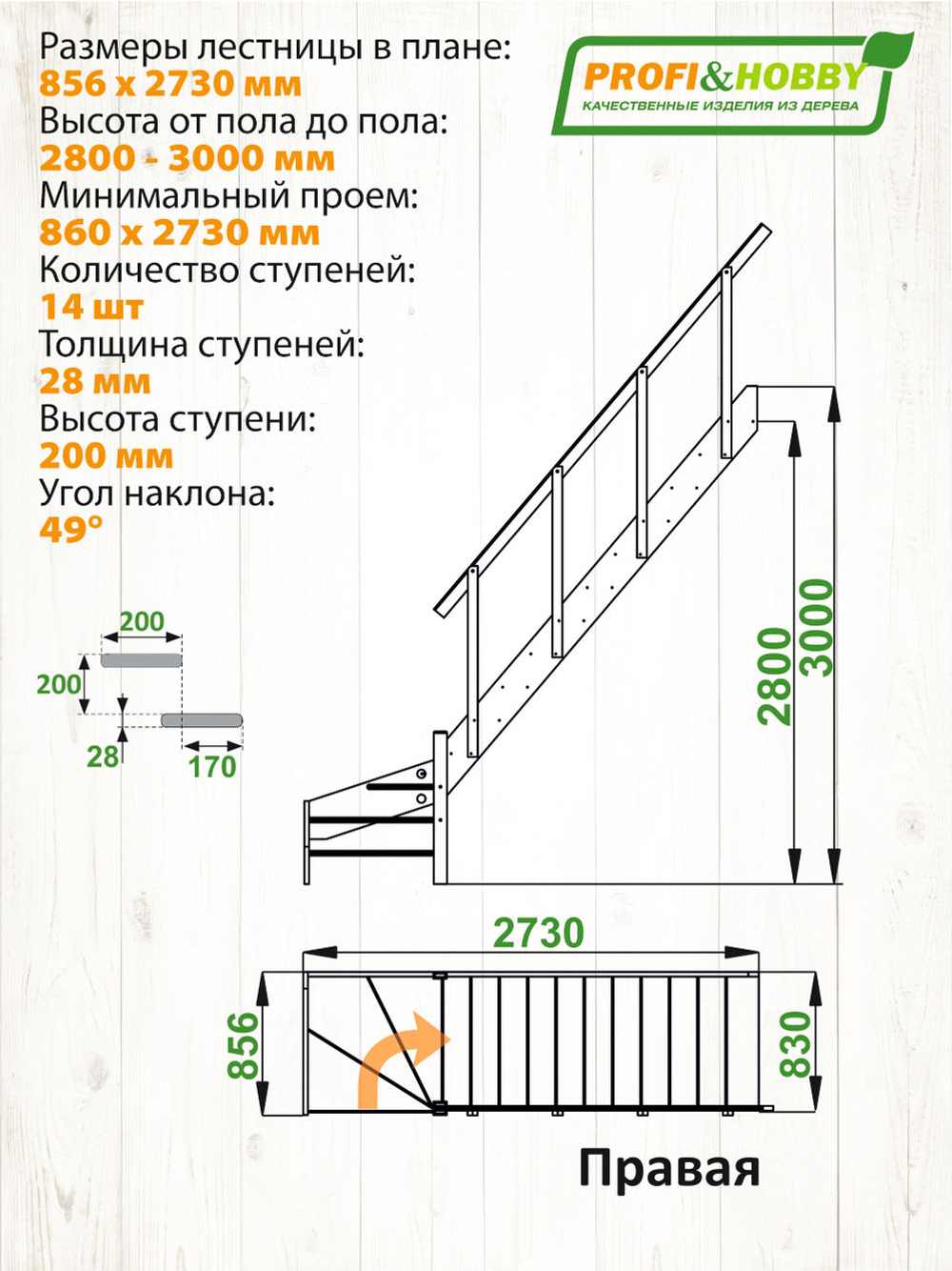 Лестница на второй этаж ЛС-14м Правая (с поручнем) под покраску