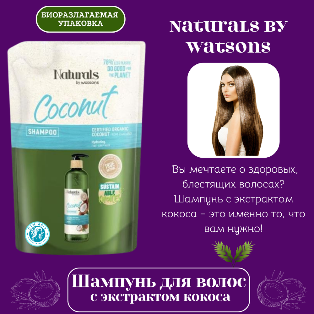 🌴✨Шампунь для волос с экстрактом кокоса в биоразлагаемой упаковке✨🌴