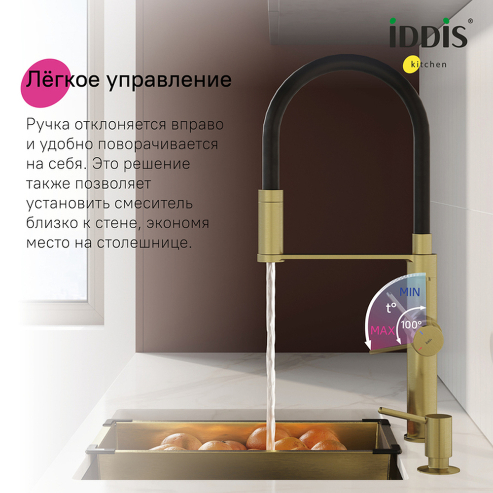 Смеситель для кухни 30к IDDIS IKNMGFFi05 "Ikon" с вых для пит. фильтра выс.гибкий излив ЗОЛОТО мат.