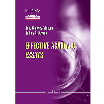 Виньо А., Байков А.А. Effective Academic Essays