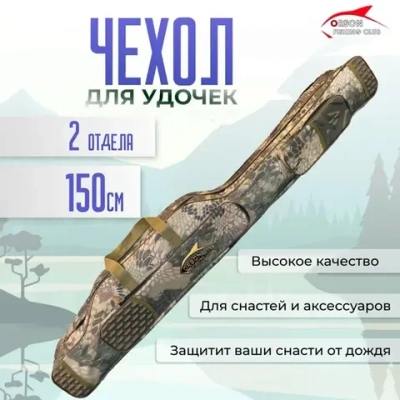 чехол на 2 удилища