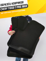 Коврики EVA для Chery Tiggo 7 Pro 1 поколение (11.2019 - н.в.) - Комплект в салон - 3D С бортиками - Черный - Черный кант