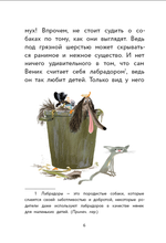 Пес Веник ищет друзей