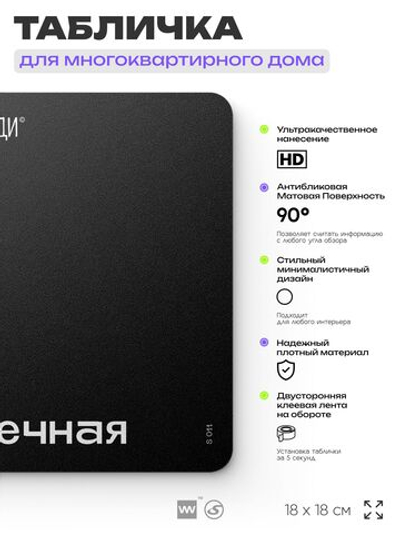 Табличка Прачечная, для многоквартирного жилого дома, серия СОСЕДИ SIMPLE, 18х18 см, пластиковая, Айдентика Технолоджи