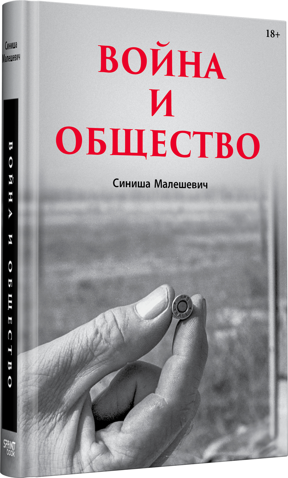 Война и общество Социология насилия