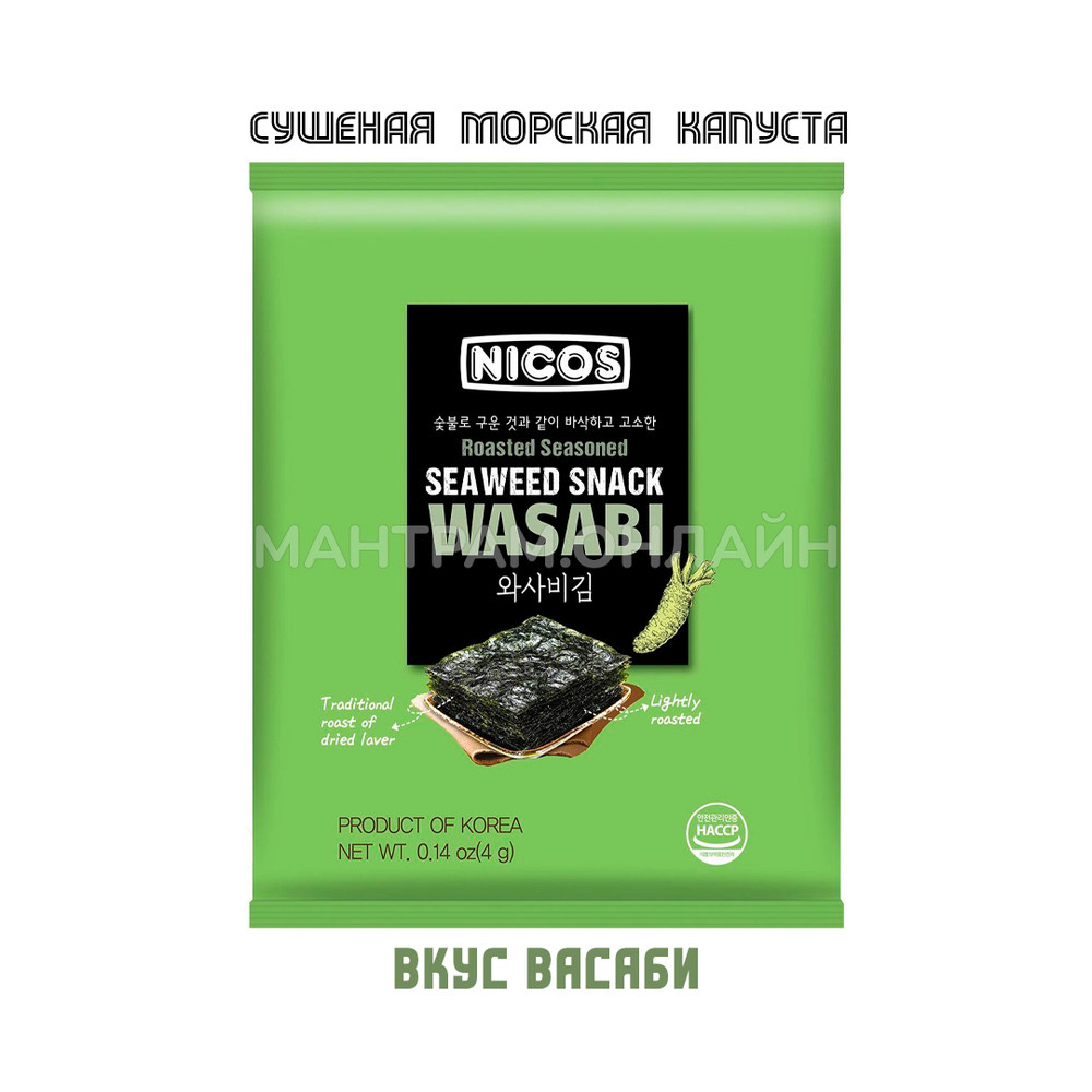 Снек Капуста морская сушёная Nicos Seaweed snack wasabi вкус Васаби 4 г