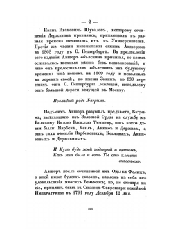 Объяснения на сочинения Державина. Изданные О. П. Львовым, в четырех частях. | Г. Р. Державин