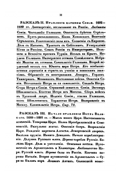 История Петра Великого. Часть 1 | Н.А. Полевой