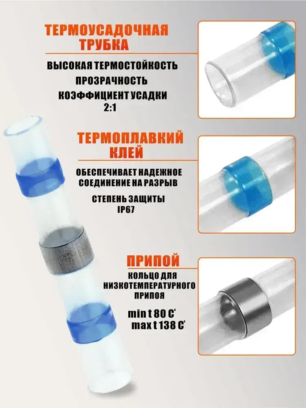 Термоусадка для проводов с припоем, внутренний диаметр 4,5мм, 20 шт