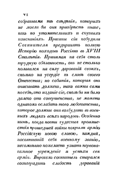 Военная история походов россиян в XVIII столетии. Часть первая. Том 1 | Д. П. Бутурлин