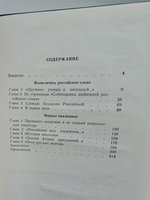 Российская академия