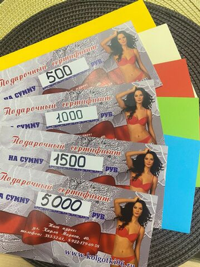 Подарочные сертификаты