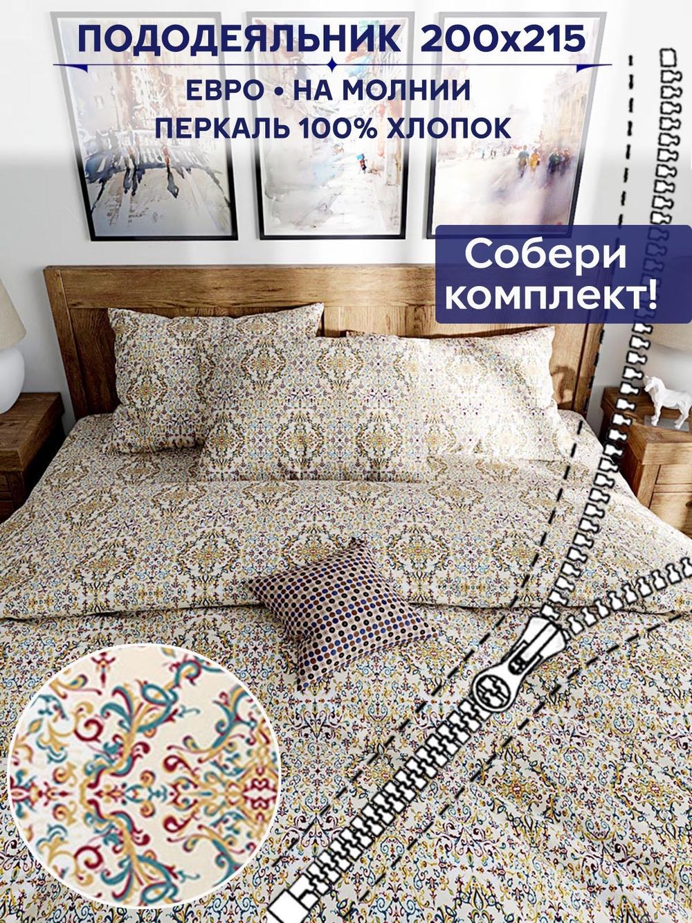 Пододеяльник Сказка "Узорная графика" евро 200х215 см