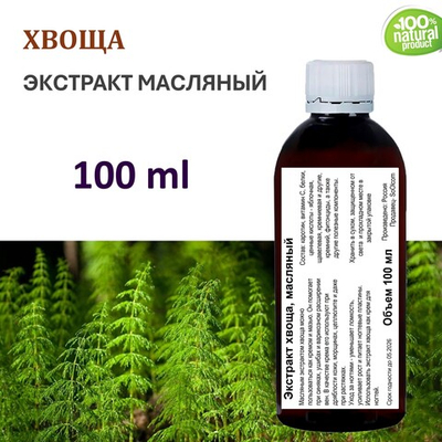 Экстракт хвоща, масляный