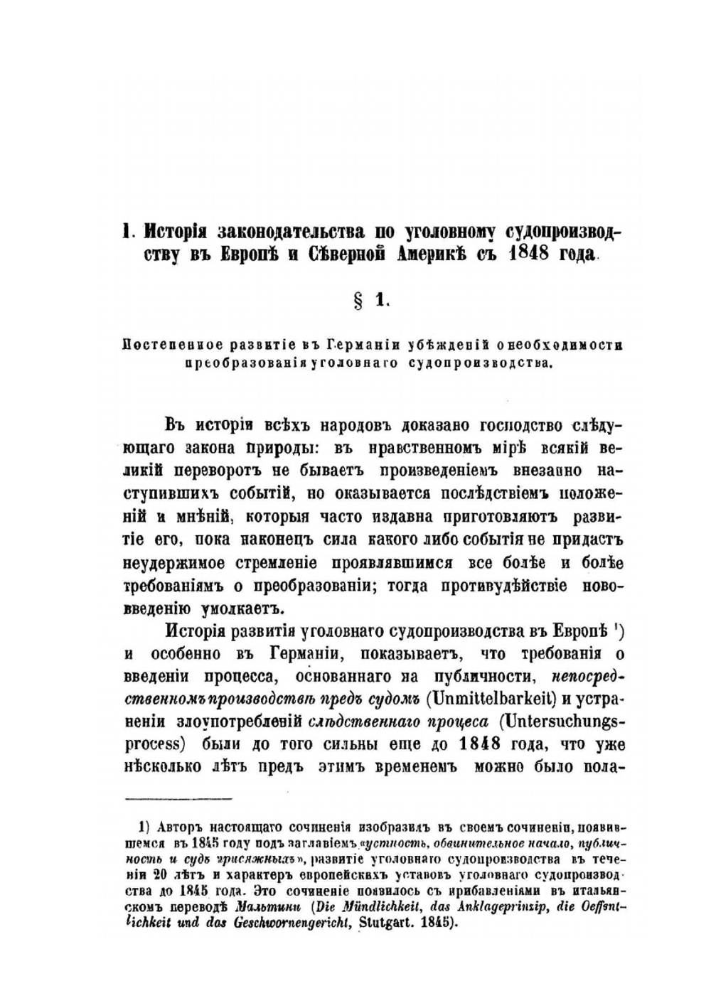 Законодательство и юридическая практика | К. Миттермайер