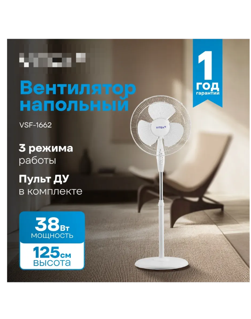 Вентилятор напольный Vitek VSF-1662, белый