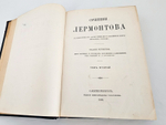 "Сочинения М.Ю. Лермонтова". М.Ю. Лермонтов. 1889 г.