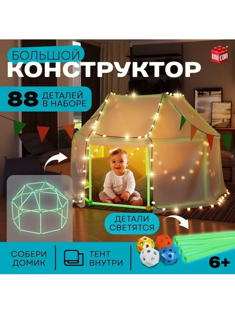 Палатка детская игровая UNICON «Большой домик - конструктор»