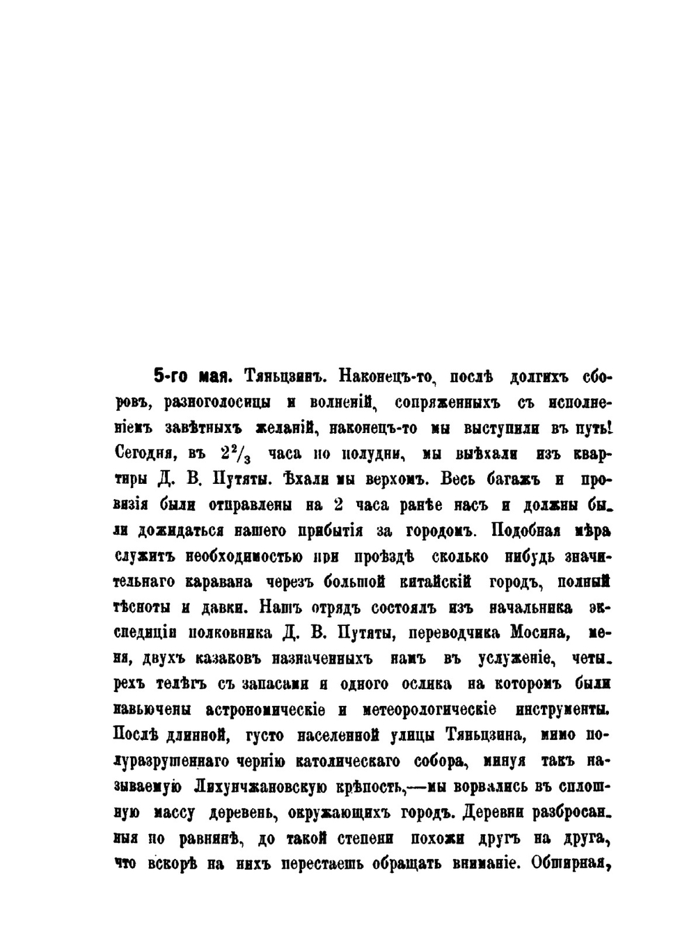 Записки общества изучения Амурского края. Том 3 | Л. И. Бородовский