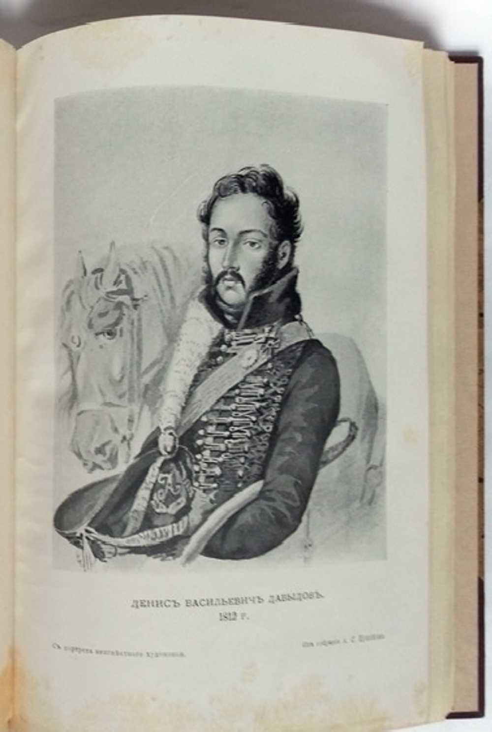 "Партизан-поэт Денис Васильевич Давыдов" В.В. Жерве.