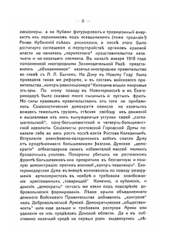 Правление генерала Деникина. Из воспоминаний | К.Н. Соколов
