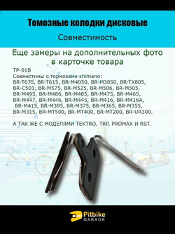 - Тормозные колодки дисковые для велосипеда и самоката