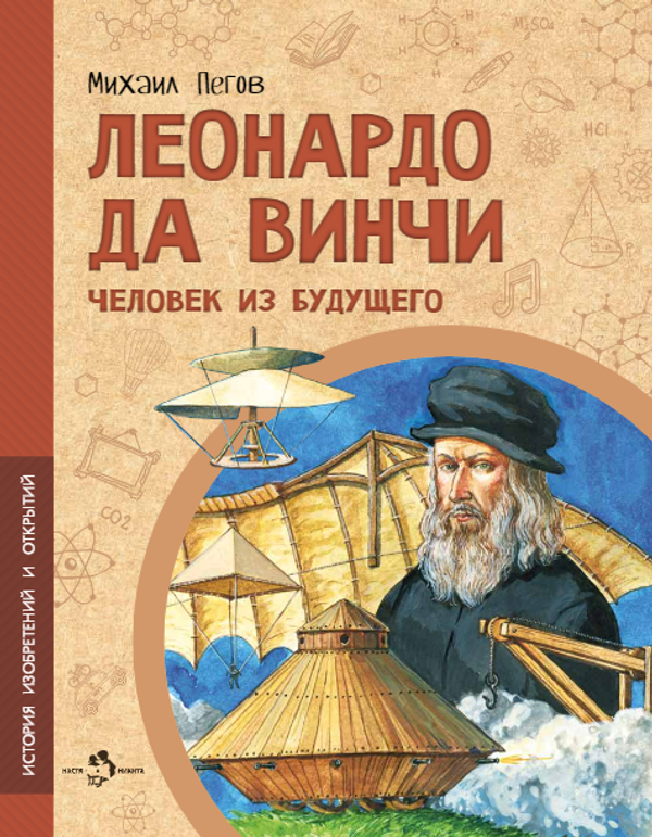 Леонардо да Винчи