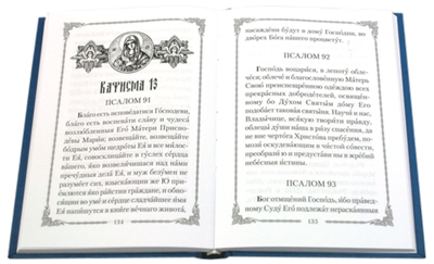 Псалтирь Божией Матери